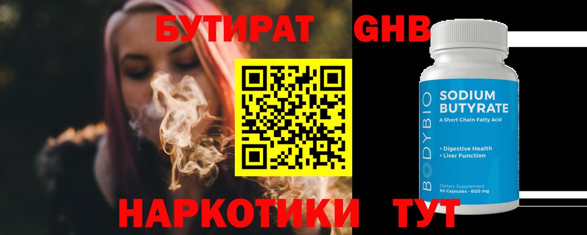 БУТИРАТ  Вход с VPN  Ханты-Мансийск  Бутират 99% 