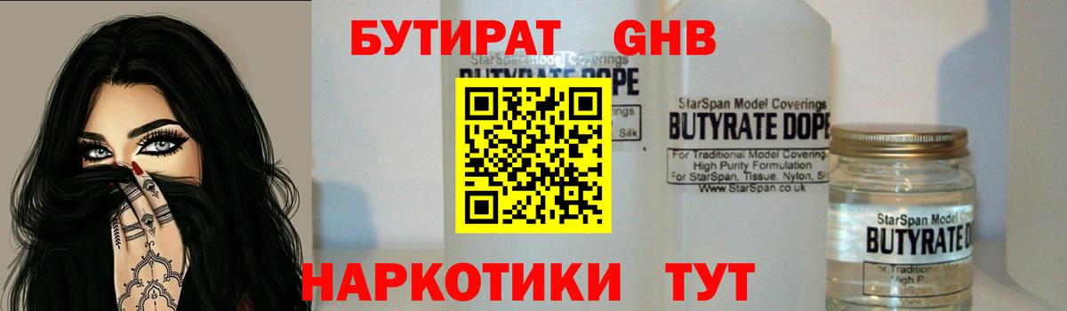 БУТИРАТ бутандиол Ханты-Мансийск