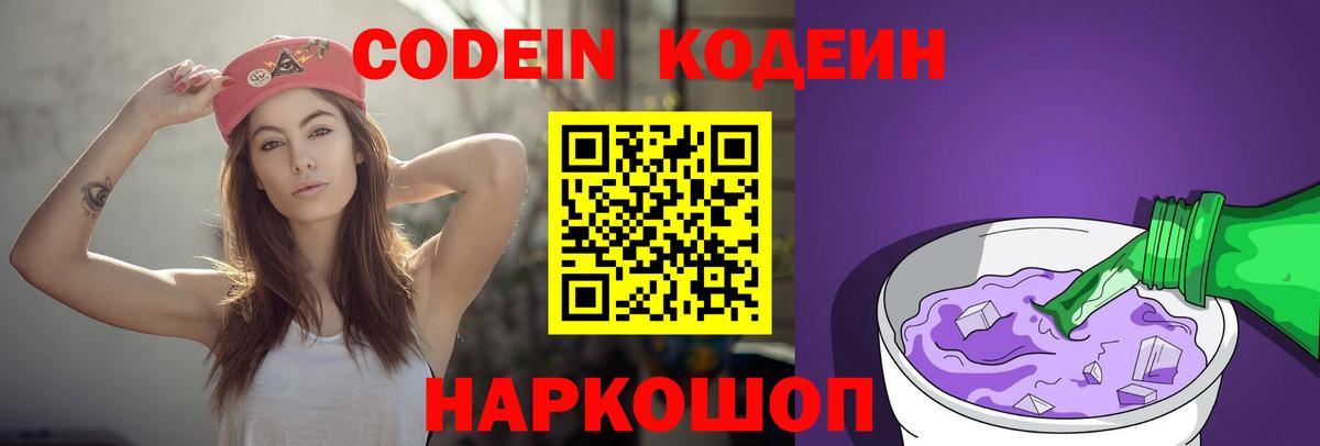 Codein Purple Drank  Кодеин Purple Drank  Вход с VPN  Ханты-Мансийск 