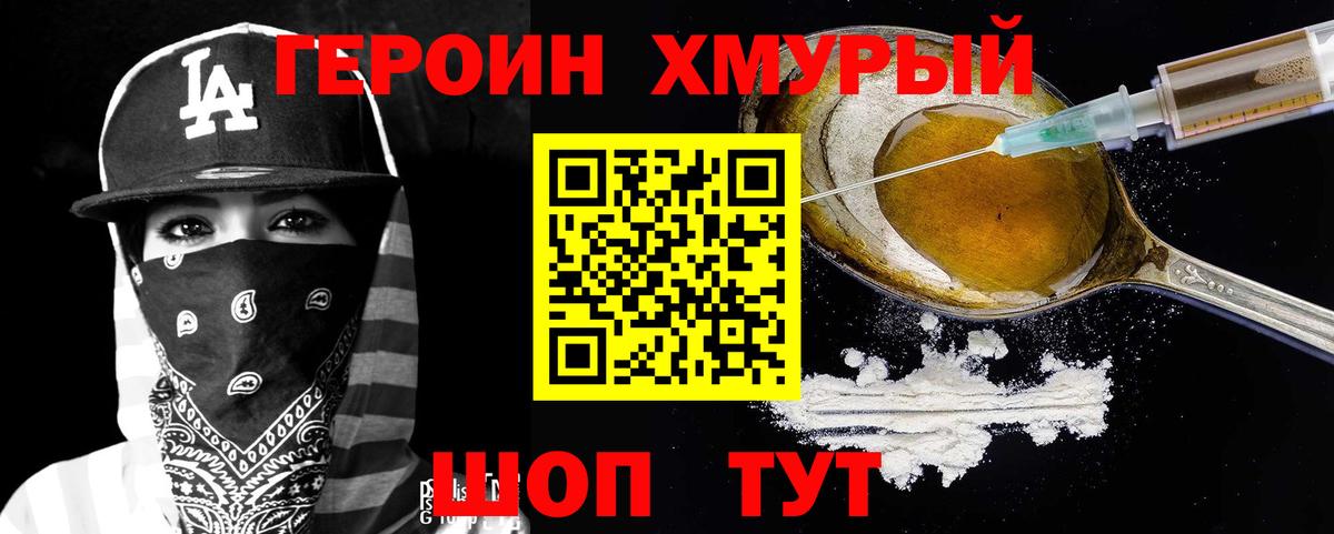 ГЕРОИН гречка Ханты-Мансийск
